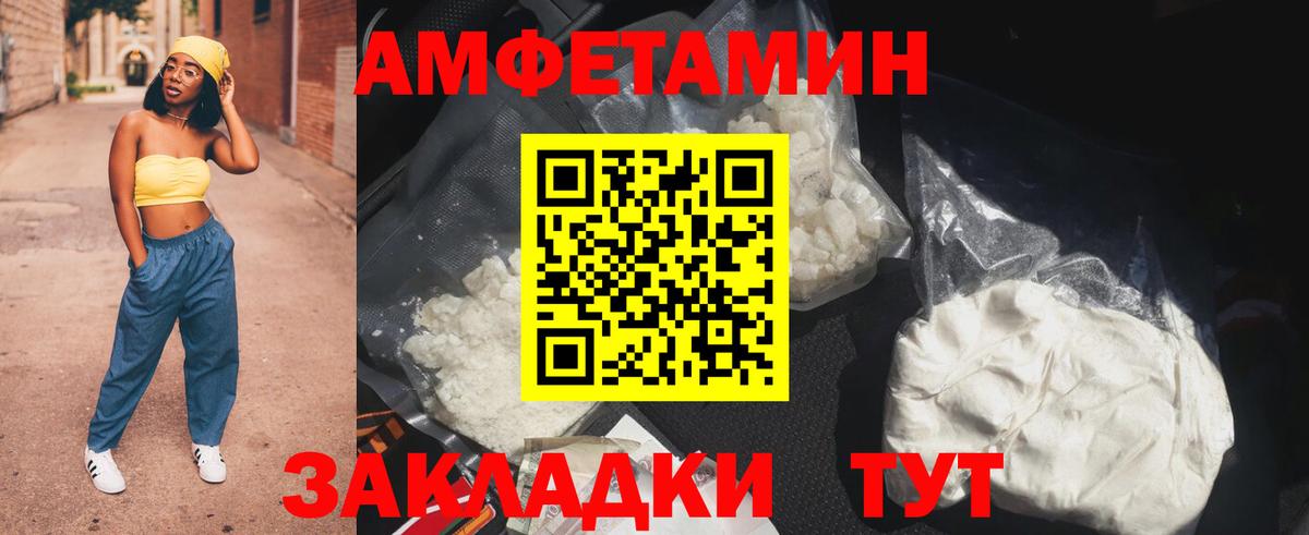 АМФЕТАМИН Розовый Вольск