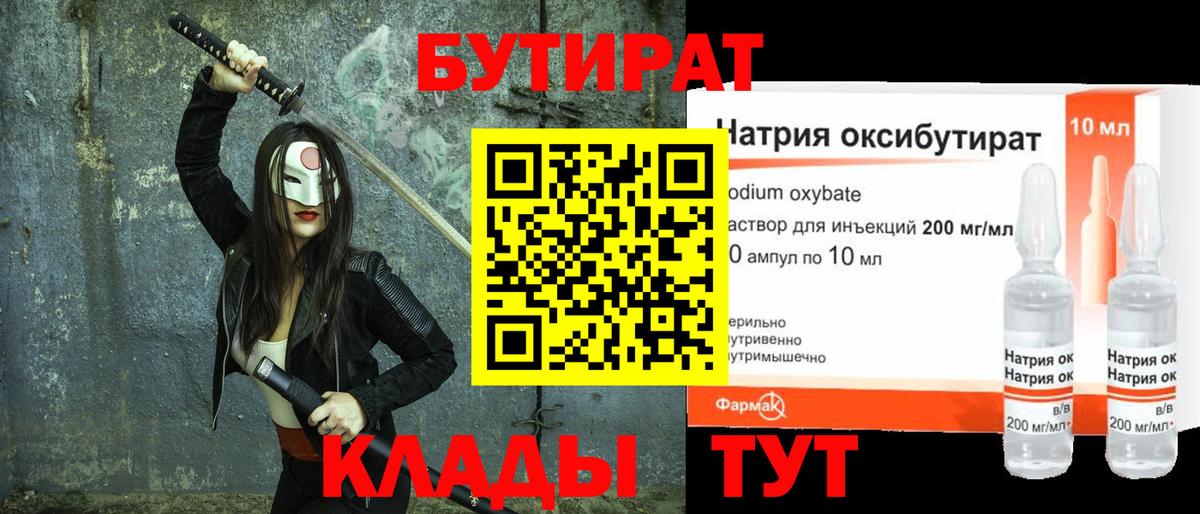 Бутират  Вход с VPN  Вольск  Бутират 1.4BDO 