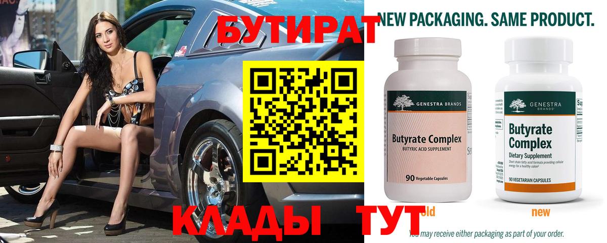 Бутират GHB Вольск