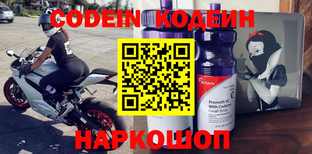 Кодеиновый сироп Lean Purple Drank Вольск