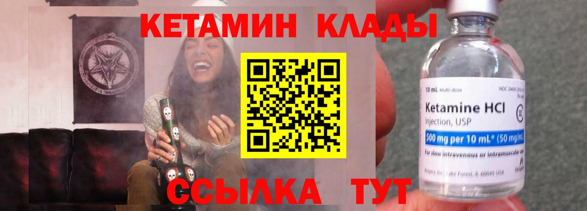 Кетамин VHQ  Вход с VPN  Вольск 