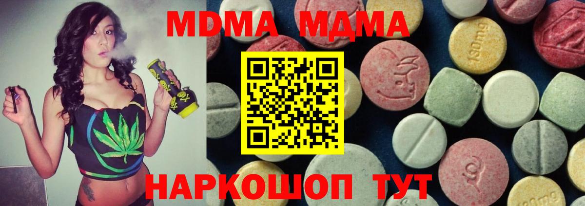 МДМА  Вход с VPN  Вольск  MDMA Molly  МДМА молли 