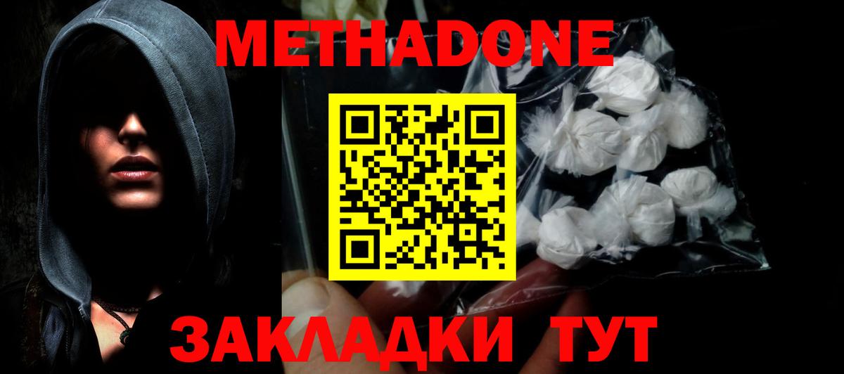 МЕТАДОН VHQ    ONION  Вольск  Вход с VPN  МЕТАДОН белоснежный 