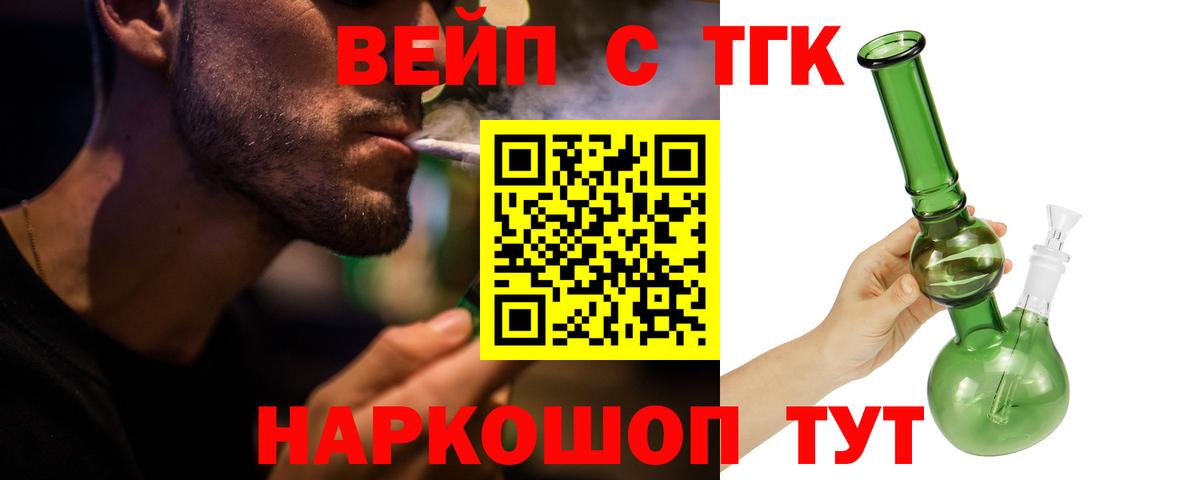 ТГК жижа Вольск